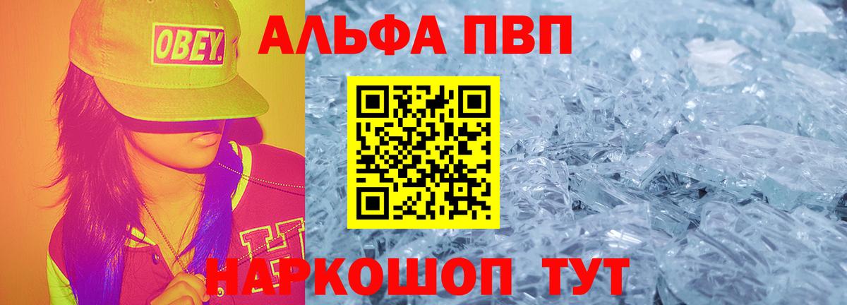 где купить наркоту  Вход с VPN  Солнечногорск  A PVP Crystall  Alfa_PVP мука  Alpha-PVP 