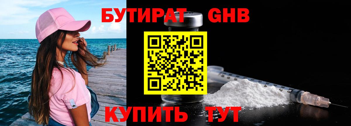 БУТИРАТ BDO  Вход с VPN  Солнечногорск 