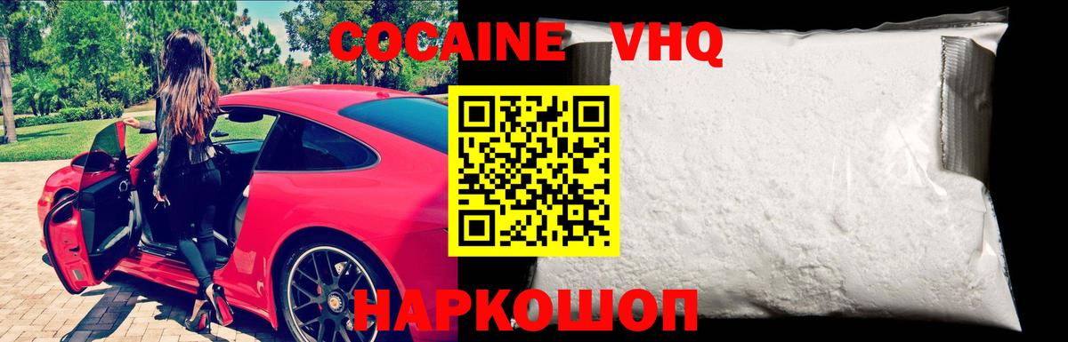 Кокаин Эквадор  Вход с VPN  COCAIN Fish Scale  Солнечногорск 