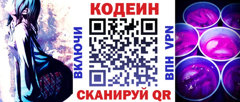 Кодеиновый сироп Lean Purple Drank  закладка  Солнечногорск 