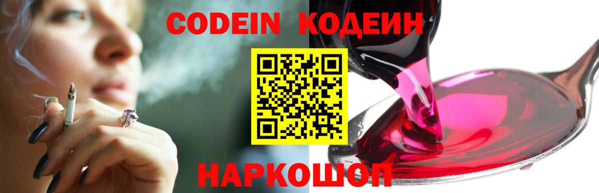 Codein напиток Lean (лин)  Кодеин напиток Lean (лин)  Солнечногорск  Вход с VPN 