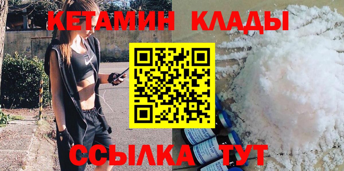 КЕТАМИН ketamine  Вход с VPN  Солнечногорск  Кетамин ketamine 