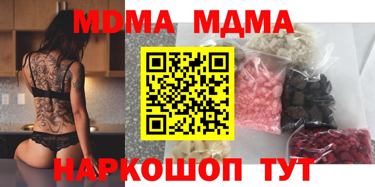 Солнечногорск  MDMA кристаллы  Вход с VPN  МДМА  МДМА молли 
