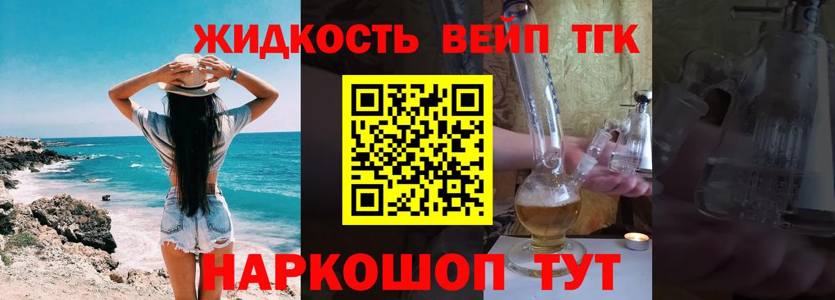 Солнечногорск  Дистиллят ТГК вейп с тгк  ТГК жижа  Вход с VPN 